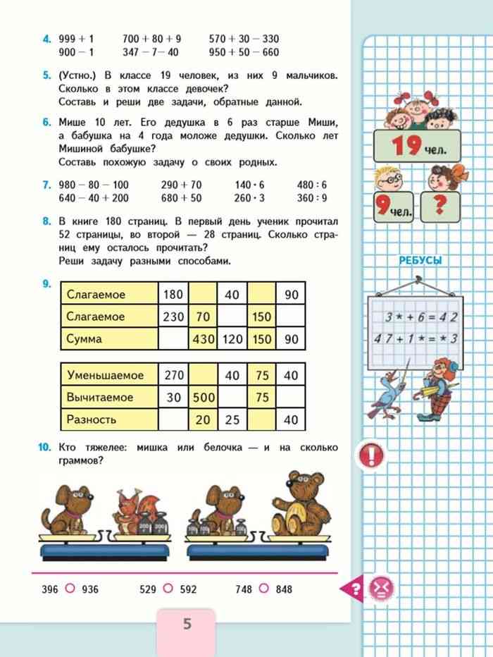 математика 4 класс учебник 1 часть страница 40 номер 176